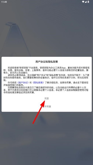铁塔视联安卓版 铁塔视联安卓版