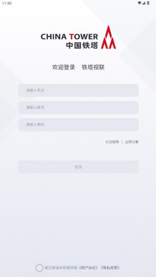 铁塔视联安卓版 铁塔视联安卓版