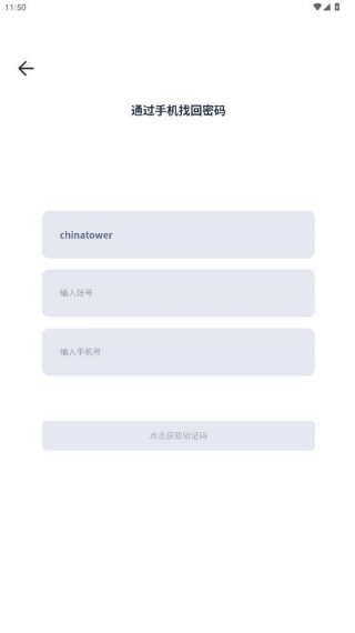 铁塔视联安卓版 铁塔视联安卓版