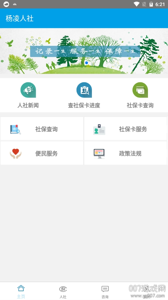 杨凌人社社保查询版 杨凌人社社保查询版