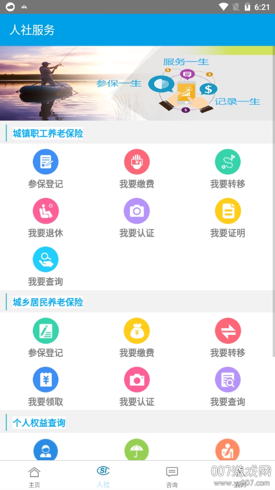杨凌人社社保查询版 杨凌人社社保查询版