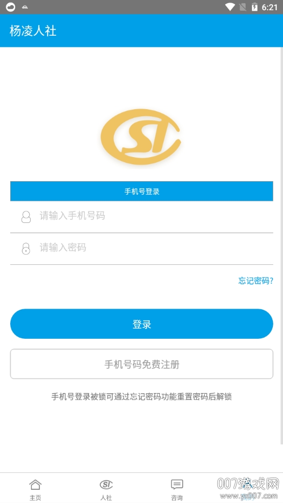 杨凌人社社保查询版 杨凌人社社保查询版
