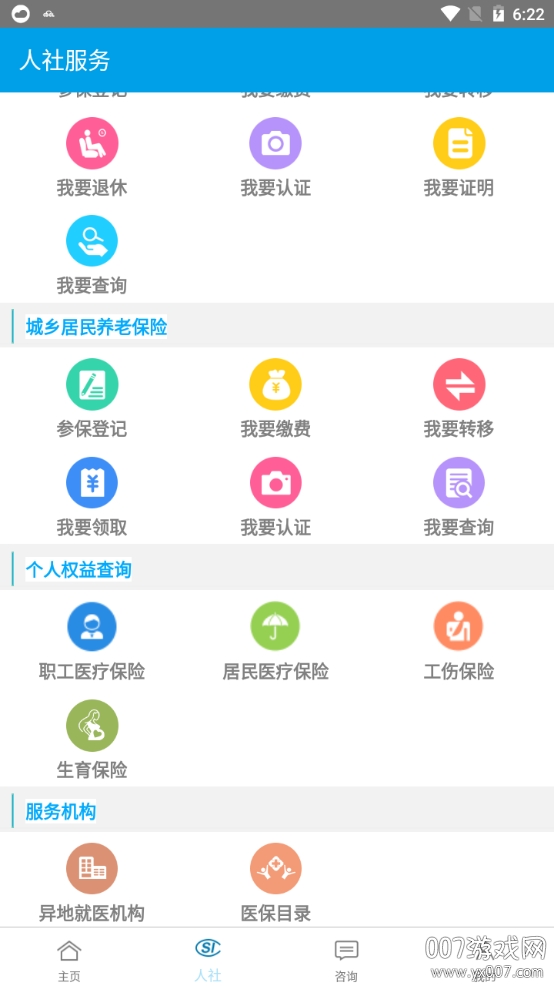 杨凌人社社保查询版 v1.0.3 手机版