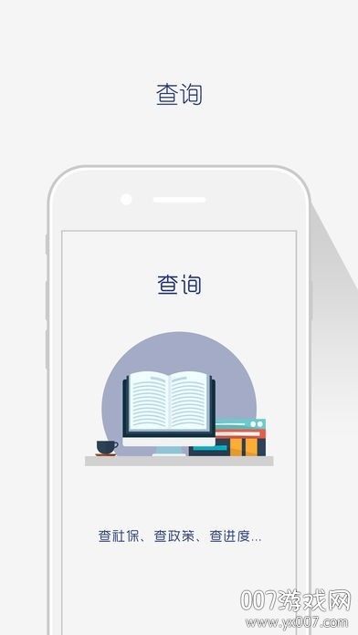 杨凌人社社保查询版 v1.0.3 手机版