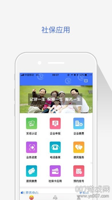 杨凌人社社保查询版 v1.0.3 手机版