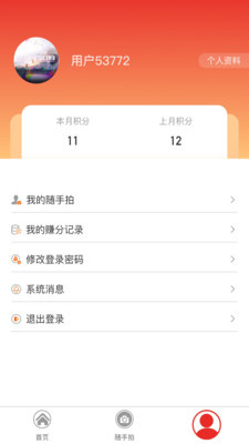 创城随手拍app v1.4.4 官方正版
