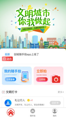 创城随手拍app v1.4.4 官方正版
