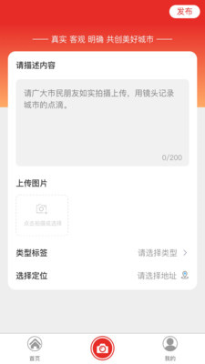 创城随手拍app v1.4.4 官方正版