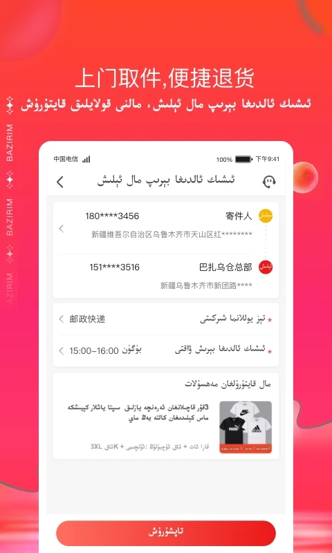 Bazirim手机版下载官方版 v9.16.2 安卓版