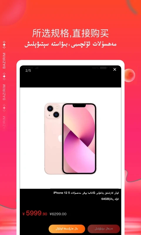 Bazirim手机版下载官方版 v9.16.2 安卓版