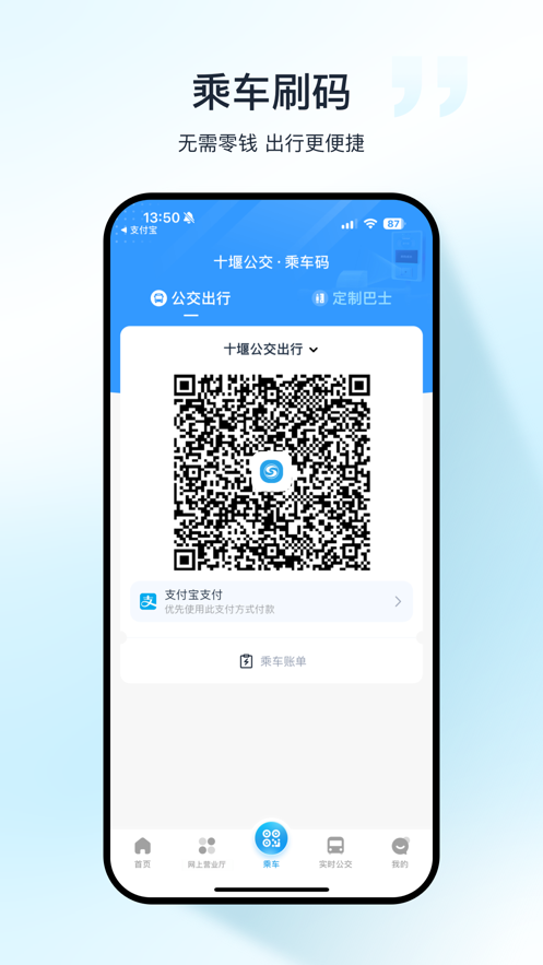 十堰公交app下载 v1.2.4 安卓版
