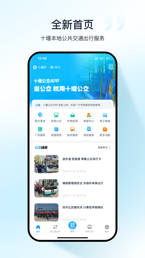 十堰公交app下载 v1.2.4 安卓版