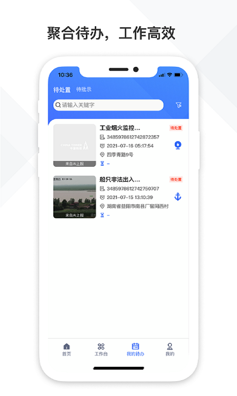 铁塔视联安卓版 v2.3.40 最新版