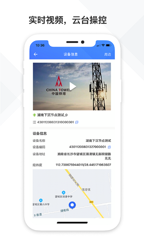 铁塔视联安卓版 v2.3.40 最新版
