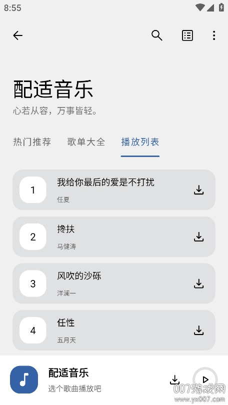 配适音乐app下载官方版 v3.2.7 手机版