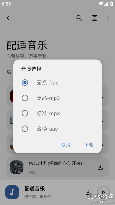 配适音乐app下载官方版 v3.2.7 手机版