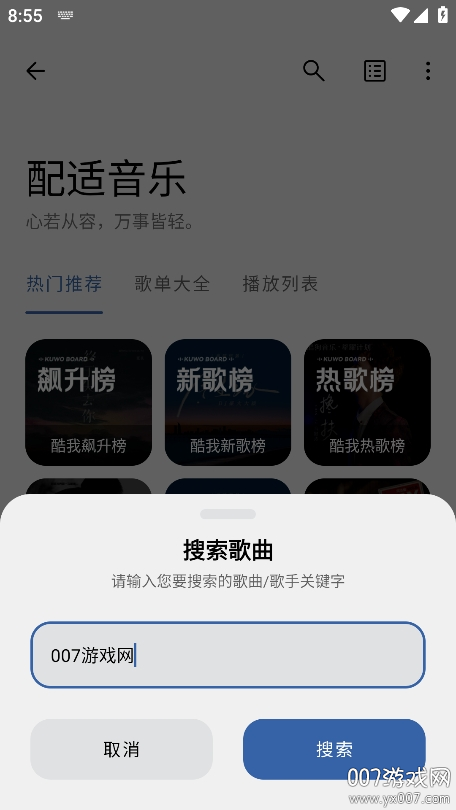 配适音乐app下载官方版 v3.2.7 手机版