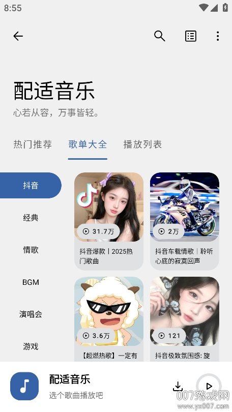 配适音乐app下载官方版 v3.2.7 手机版