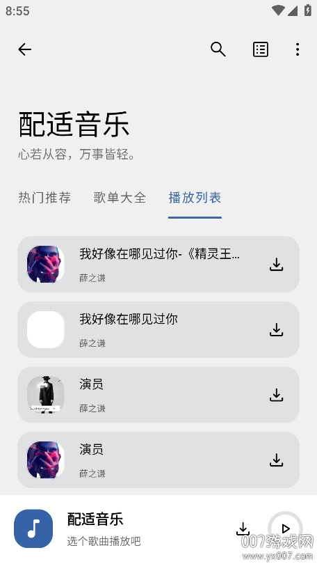 配适音乐app下载官方版 v3.2.7 手机版