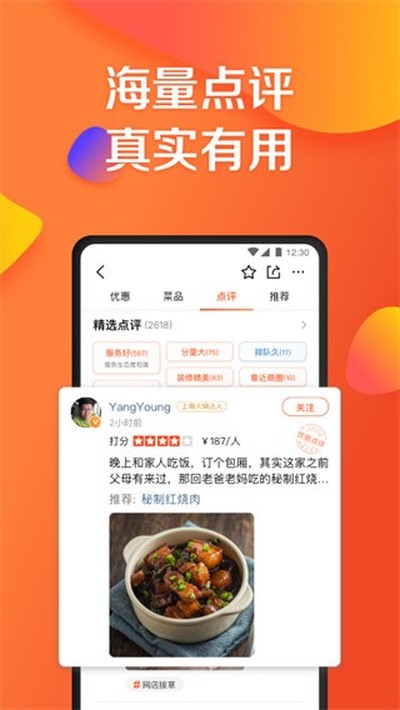 大众点评免费安卓版 v11.47.4