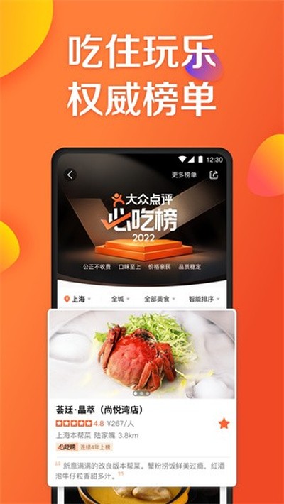 大众点评免费安卓版 v11.47.4
