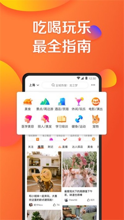 大众点评免费安卓版 v11.47.4