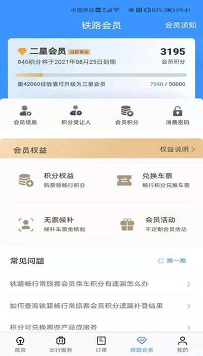 铁路12306订票软件安卓版下载 v5.9.4.5