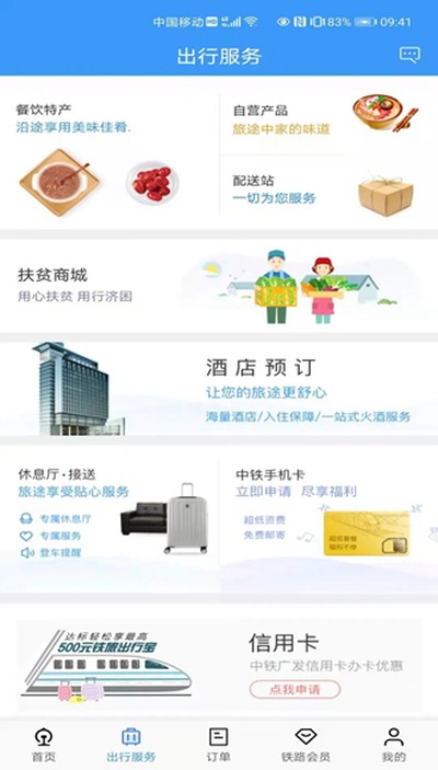 铁路12306订票软件安卓版下载 v5.9.4.5