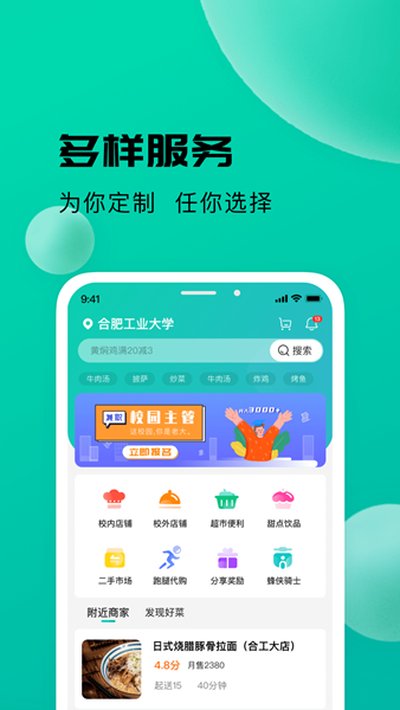 校蜂侠app下载 v1.7.8