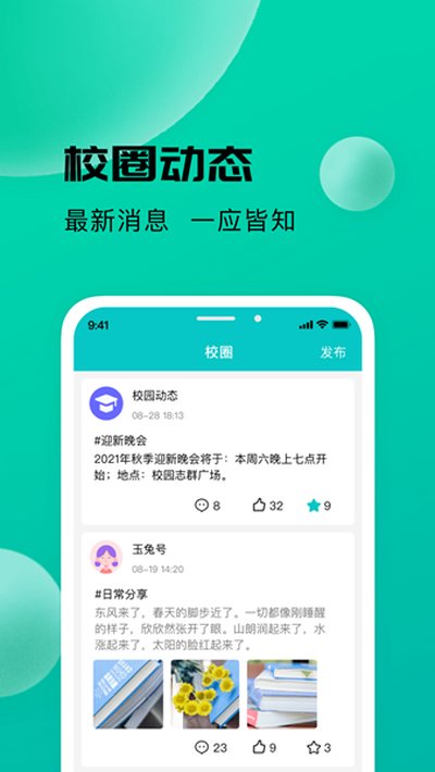 校蜂侠app下载 v1.7.8