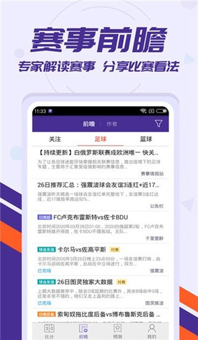 捷报比分官方安卓版 v7.7