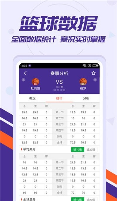 捷报比分官方安卓版 v7.7