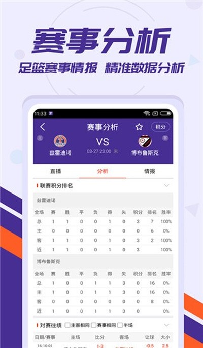 捷报比分官方安卓版 v7.7