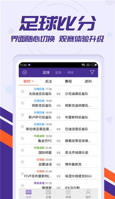 捷报比分官方安卓版 v7.7