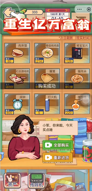 重生亿万富翁游戏下载
