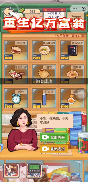重生亿万富翁游戏下载 v1.0 安卓版