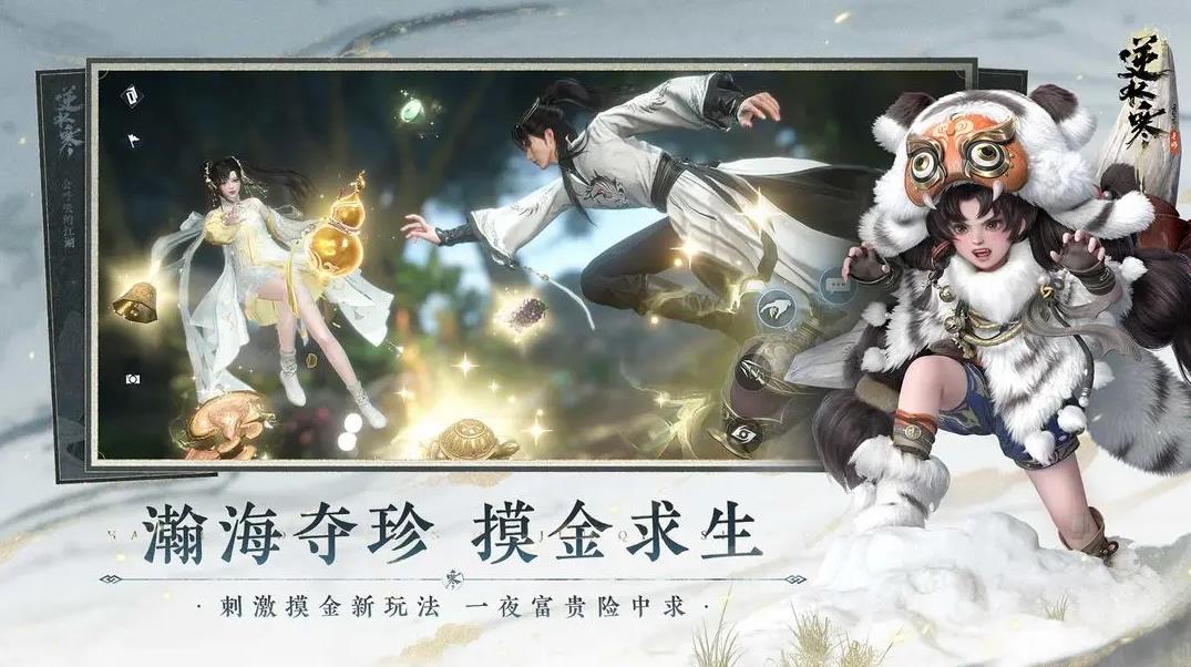 逆水寒taptap版本下载 v3.3.31567629 最新版本