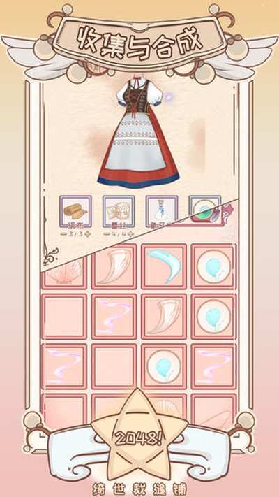绮世裁缝铺官方正版下载 v1.2.8