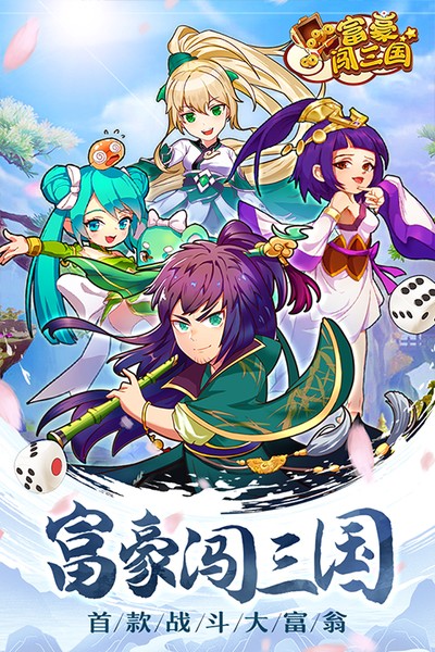 富豪闯三国无需网络版下载 v5.9.0.4