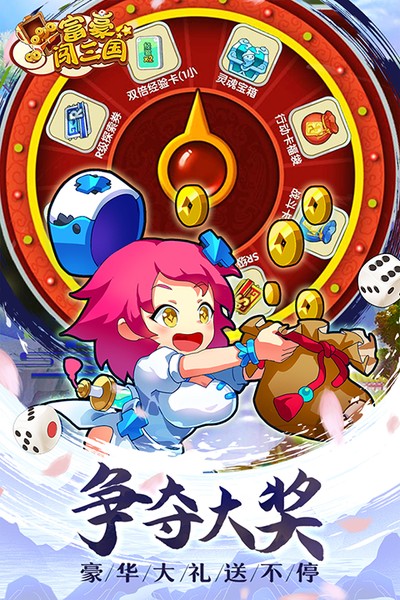 富豪闯三国无需网络版下载 v5.9.0.4