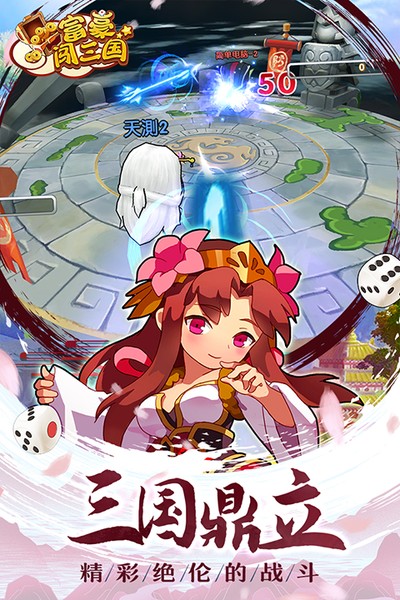 富豪闯三国无需网络版下载 v5.9.0.4