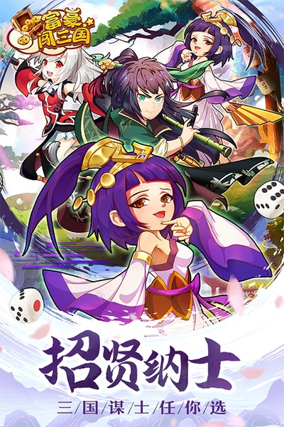 富豪闯三国无需网络版下载 v5.9.0.4