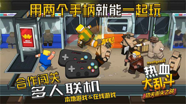热血大乱斗功夫街头之战内购版 v2605.02 安卓版