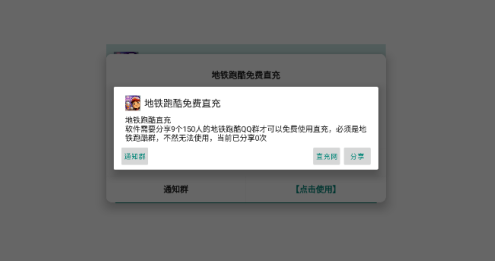 地铁跑酷免费直充器 地铁跑酷免费直充器