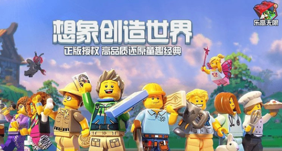 乐高无限2023年最新版正式服下载 乐高无限2023年最新版正式服下载
