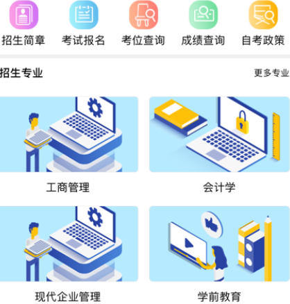 智考通移动端app官方下载 智考通移动端app官方下载