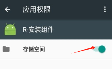 r安装组件apk官方版下载 r安装组件apk官方版下载