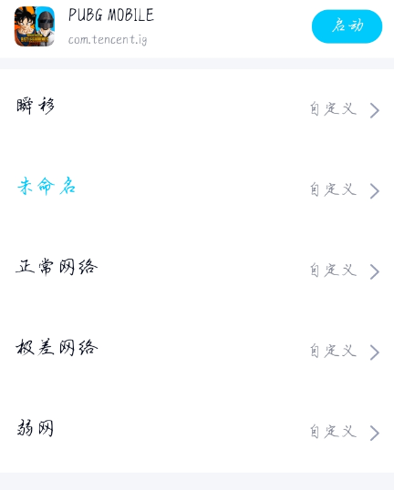 甲辰QNET弱网和平精英适配版下载 甲辰QNET弱网和平精英适配版下载
