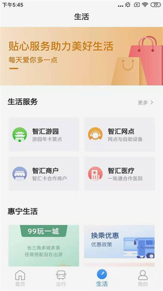 南京市民卡手机客户端(原智汇市民卡) 南京市民卡手机客户端(原智汇市民卡)