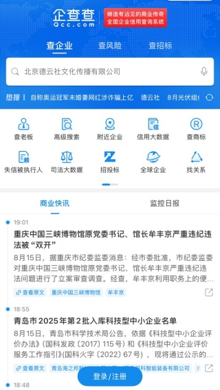 企查查企业信用查询 企查查企业信用查询